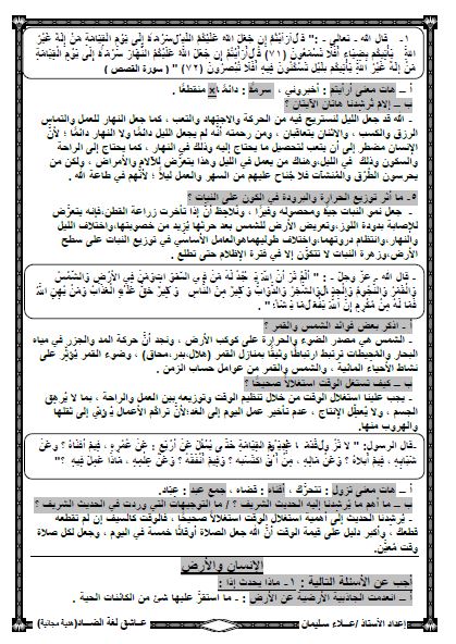مذكرة المراجعة النهائية فى التربية الدينية الاسلامية للصف الثاني الاعدادي ترم ثان 3
