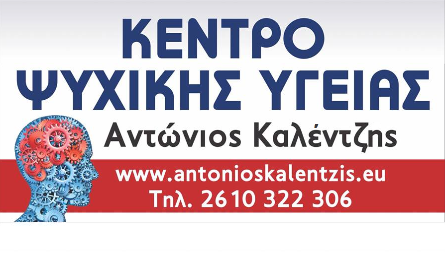 Κεντρο Ψυχικης Υγειας - Πατρα