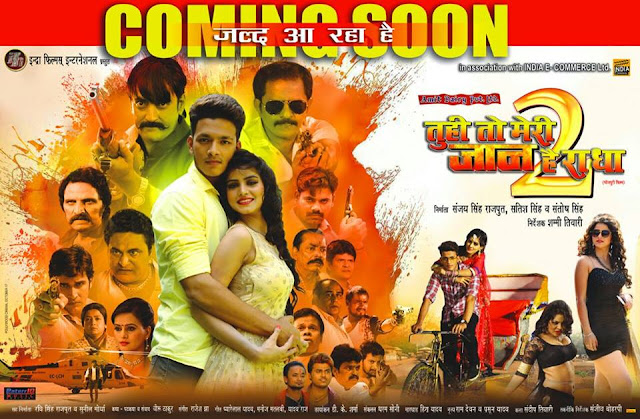 Tu Hi To Meri Jaan Hai Radha 2 Bhojpuri Movie 