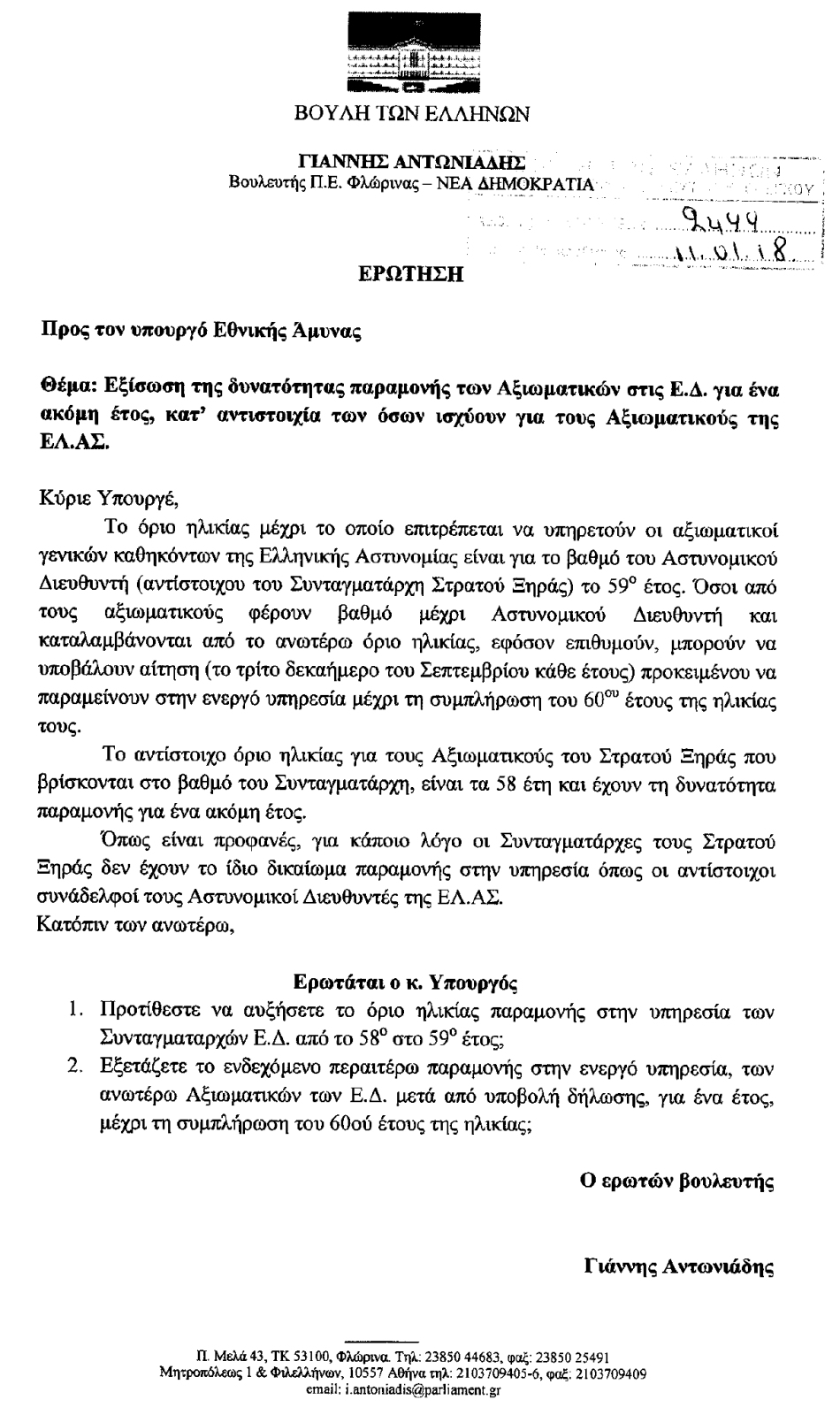 ΚΛΙΚ ΓΙΑ ΜΕΓΕΝΘΥΣΗ