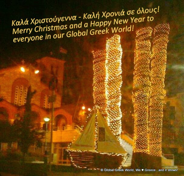 Global Greek World: Καλά Χριστούγεννα - Καλή Χρονιά! Merry Christmas