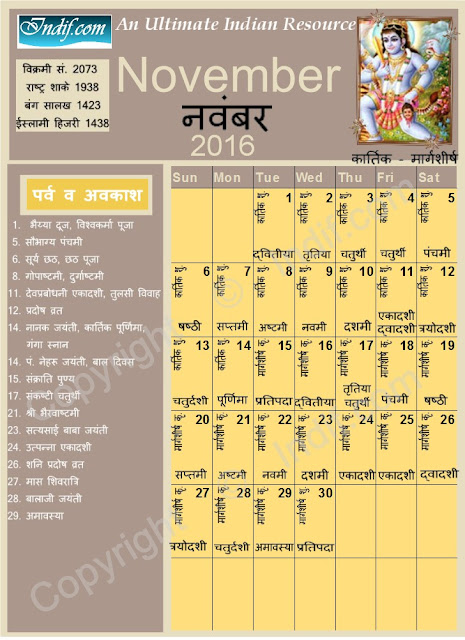 November 2016 Hindu Calendar, November 2016 Hindu Calendar Panchang, November 2016 Hindu Calendar tithi