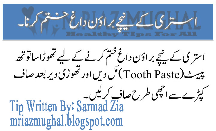 How To Clean Iron Bottom Stain Tip In Urdu Hindi - M Riaz Health Care