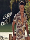 Amr Diab-Meaddy El Nas 2017