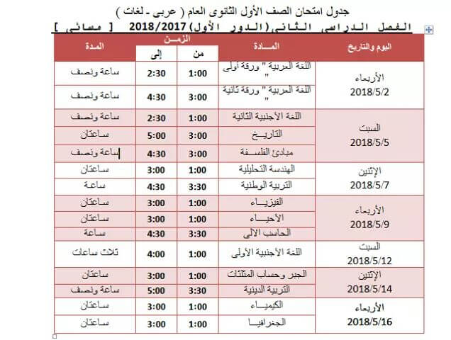 جدول امتحانات الصف الأول الثانوي الترم الثاني 2018 محافظة الجيزة جدول امتحانات الصف الأول الثانوي الترم الثاني 2018 محافظة الجيزة