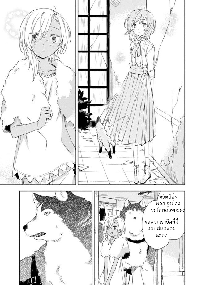 Tabi to Gohan to Shuumatsu Sekai - หน้า 14