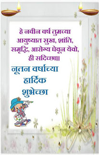 happy-new-year-wishes-sms-in-marathi