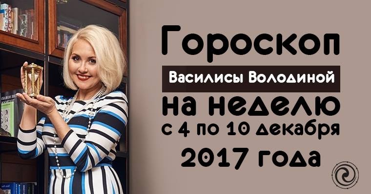 гороскоп телец володиной