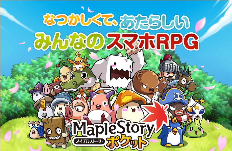 メイプルストーリーポケット ついにスマホでメイポができる メイポケ メイポ Telog Anime Game