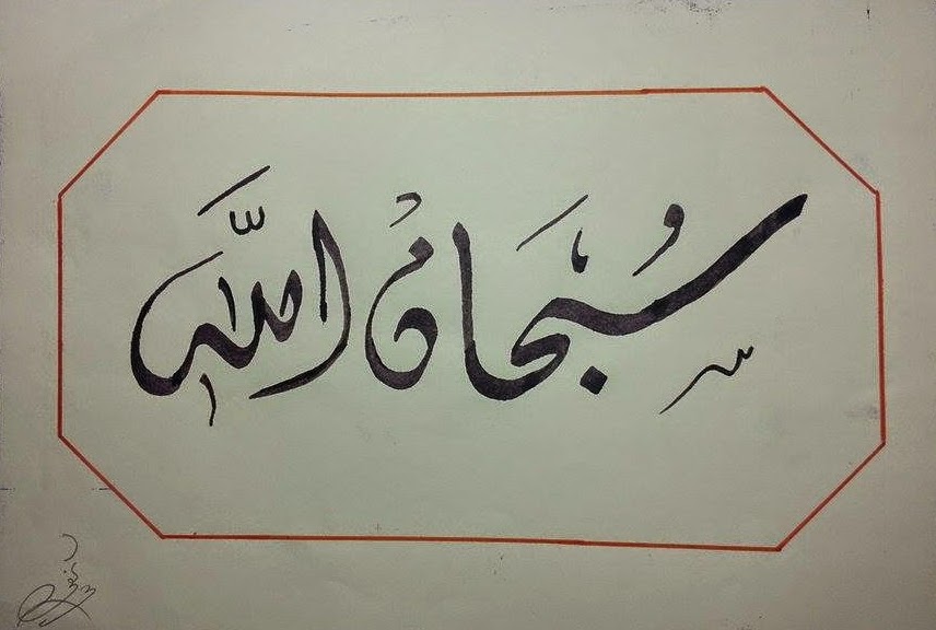 Islamic Arthitecture Arabic Calligraphy
