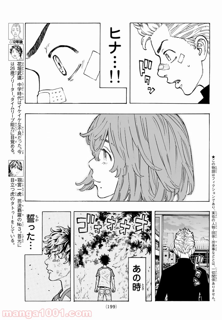 東京卍リベンジャーズ - Raw 【第41話】 - Manga1001.com