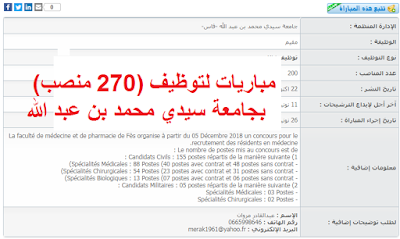 مباريات لتوظيف (270 منصب) بجامعة سيدي محمد بن عبد الله -فاس-