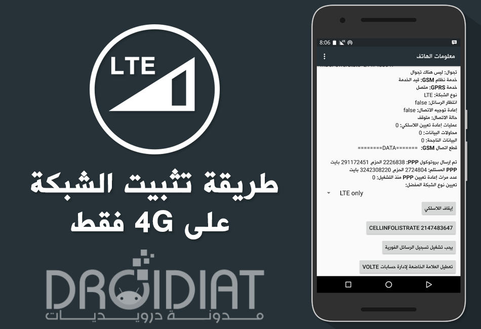 طريقة حصر تثبيت شبكة الأندرويد على 4g فقط درويديات تطبيقات وألعاب وشروحات للأندرويد