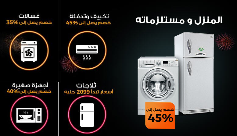 عروض جوميا على الأجهزة ومستلزمات التحضير عروض جوميا على الأجهزة ومستلزمات التحضير