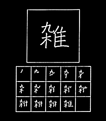 kanji campuran