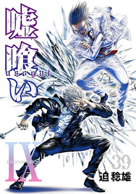 嘘喰い 第01-39巻 [Usogui vol 01-39] rar free download updated daily