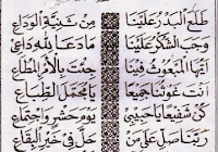 Sholawat Thola Al Badru Alaina Dan Artinya Bahasa Indonesia