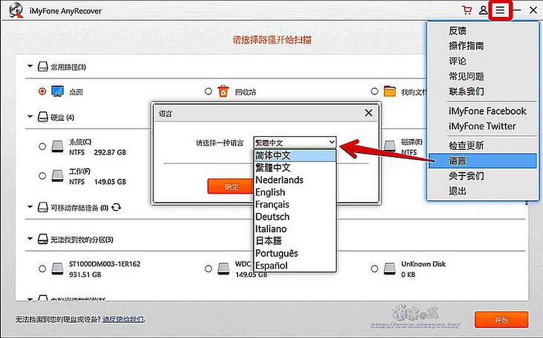 iMyFone AnyRecover 資料恢復軟體