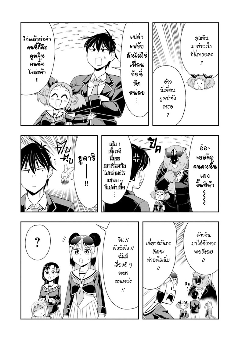 Murenase! Shiiton Gakuen - หน้า 15