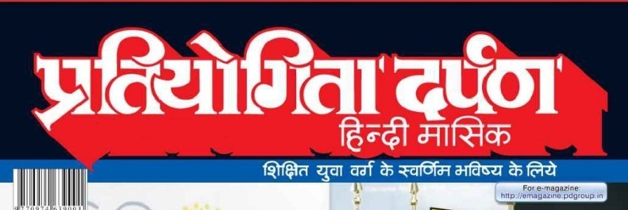 Hindi E Magazine Pdf