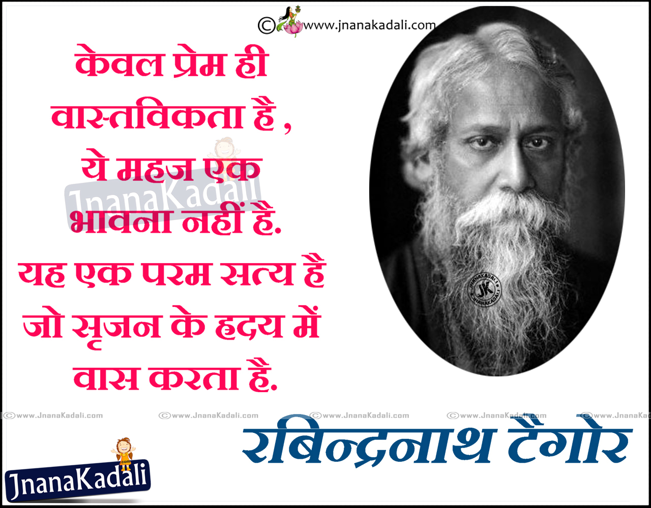 Rabindranath Tagore Inspiring Shayari new Famous Sayings Images | JNANA   |Telugu Quotes|English quotes|Hindi quotes|Tamil  quotes|Dharmasandehalu|