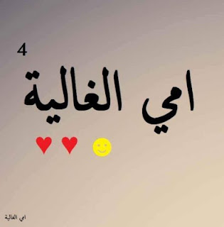 بوستات عيد الام Postcards-Mothers اجمل بوستات عن الأم