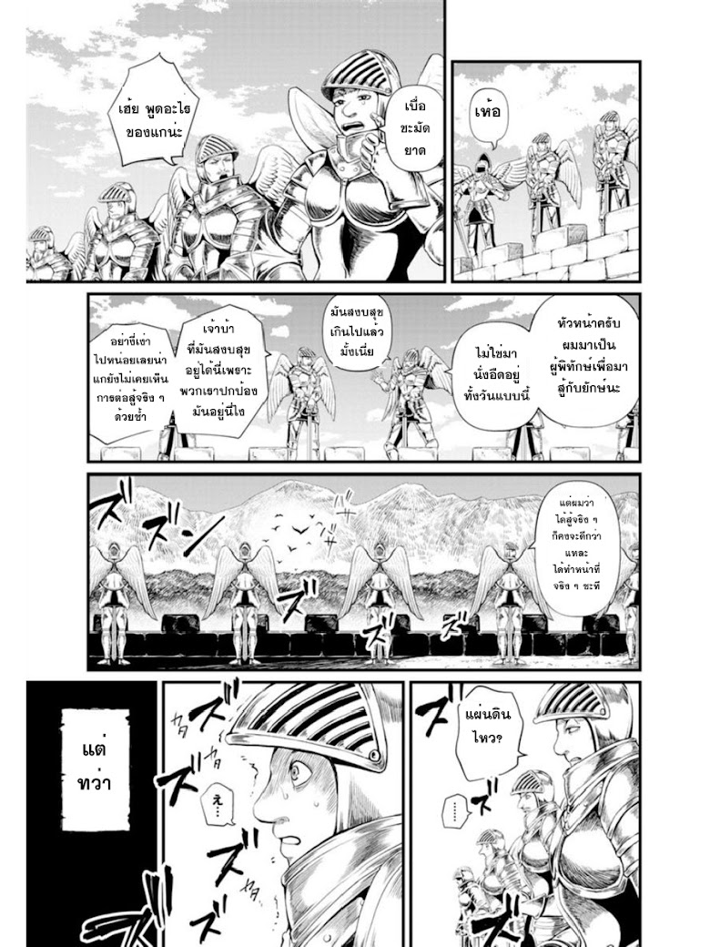 Shuumatsu no Walkure - หน้า 27