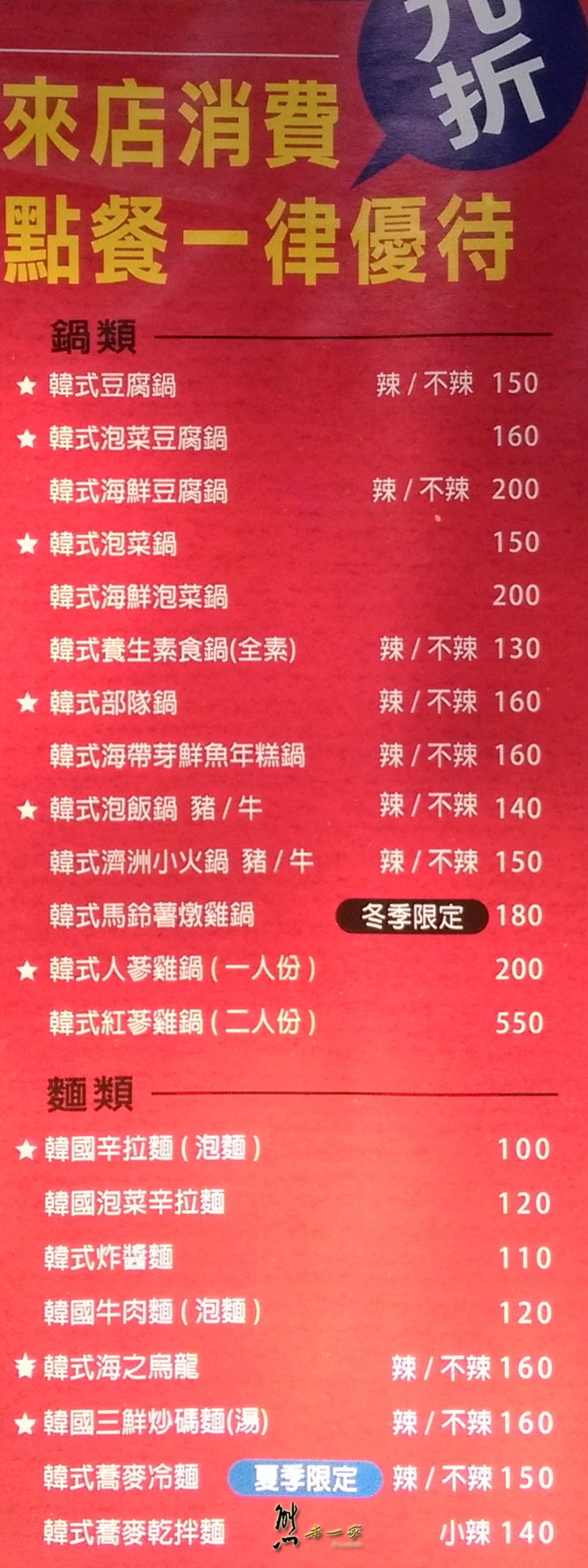韓讚(原韓廚)|韓式料理