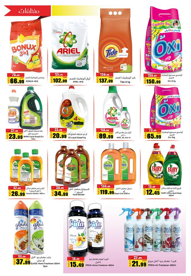 عروض العابد هايبر ماركت عروض العابد هايبر ماركت