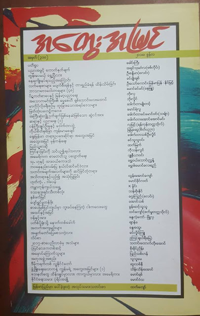 ေမာင္ရစ္ – ေသနတ္ေတြ ထိန္းခ်ဳပ္မွာလား၊ ကာကြယ္မွာလား၊ အေမရိကား