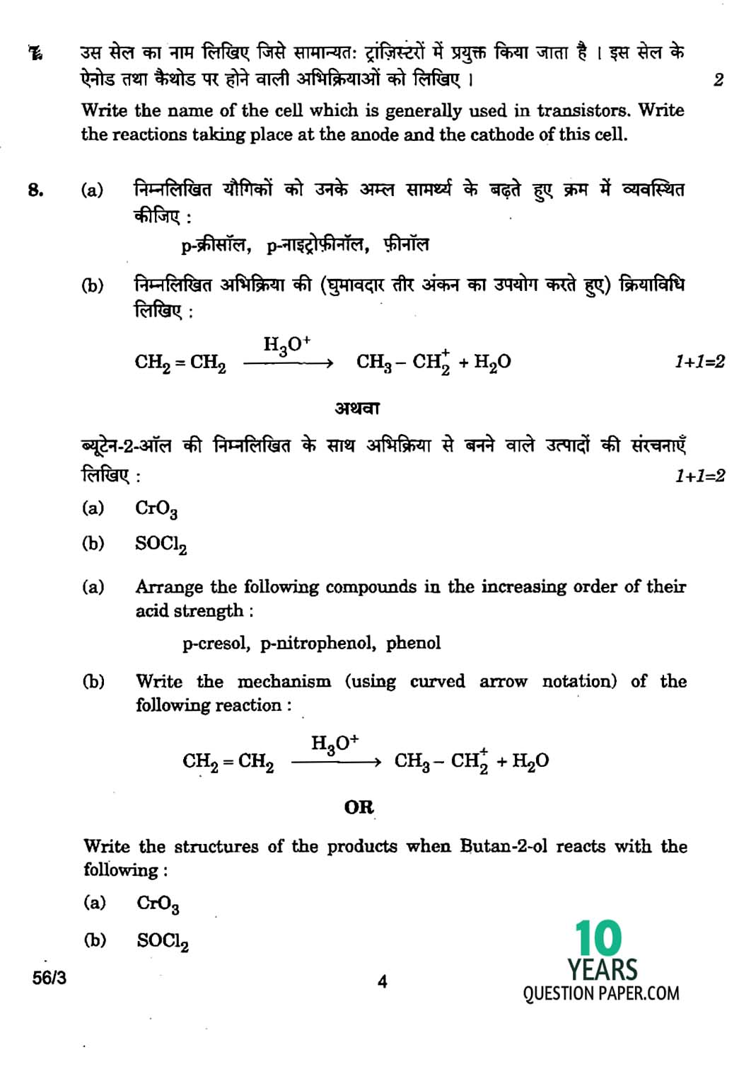 Cbse Class 12th Chemistry Question Paper 2020 Pdf Solutions - Bank2home.com