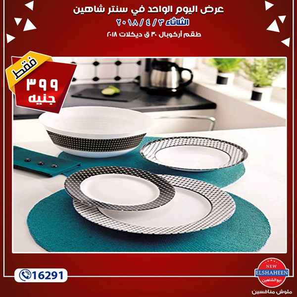 عروض سنتر شاهين عروض سنتر شاهين