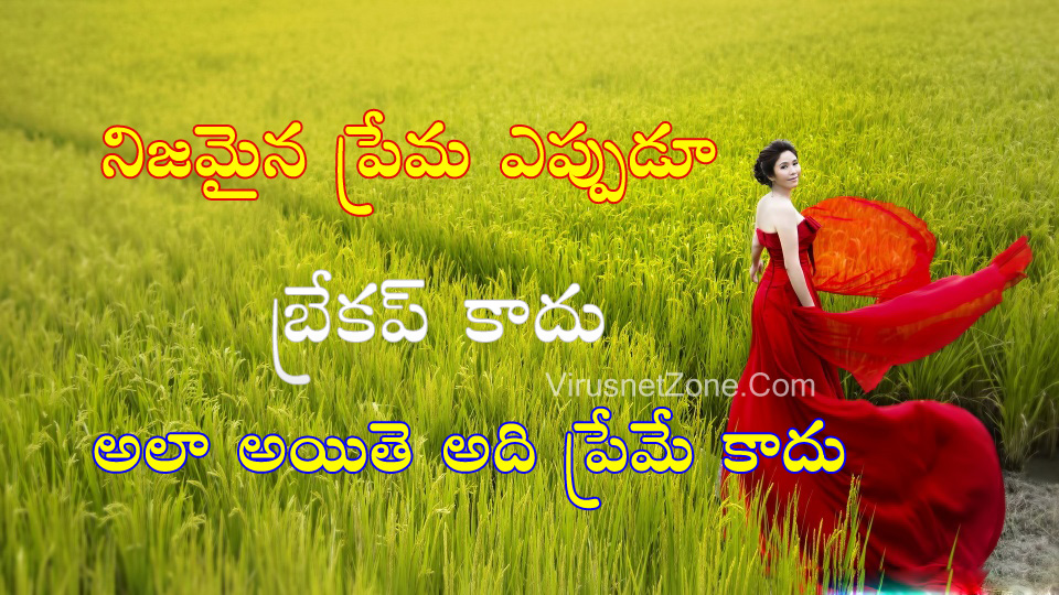 Real Love Never Breakup Quotes In Telugu Real Love Quotes In Telugu Virus Net Zone