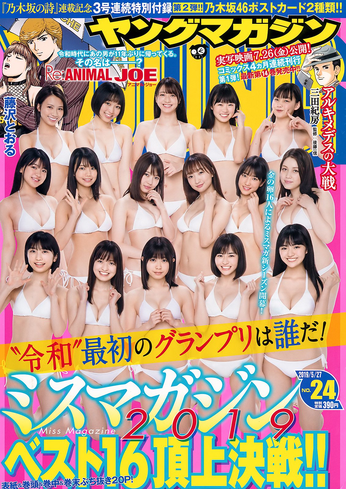 Miss Magazine Best 16, Young Magazine 2019 No.24 (ヤングマガジン 2019年24号)