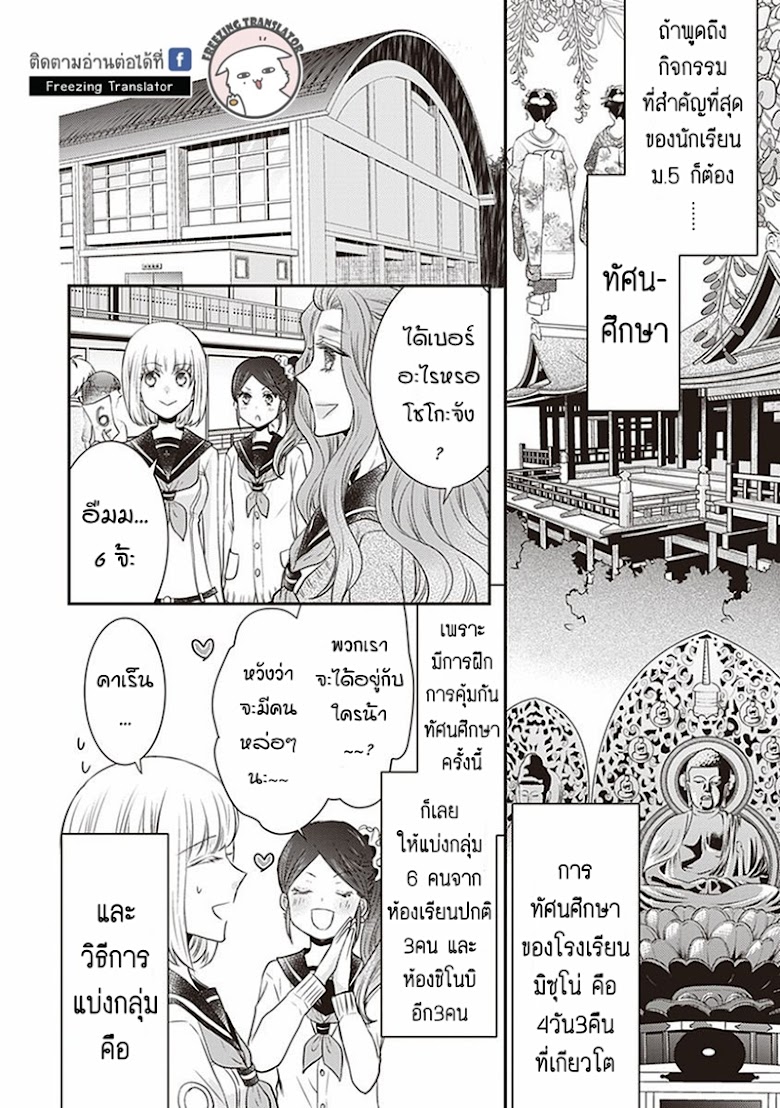 Shinobi Shijuusou - หน้า 4