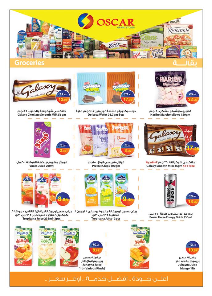 عروض اوسكار جراند ستورز من 19 سبتمبر حتى 30 سبتمبر 2018 العودة للمدارس