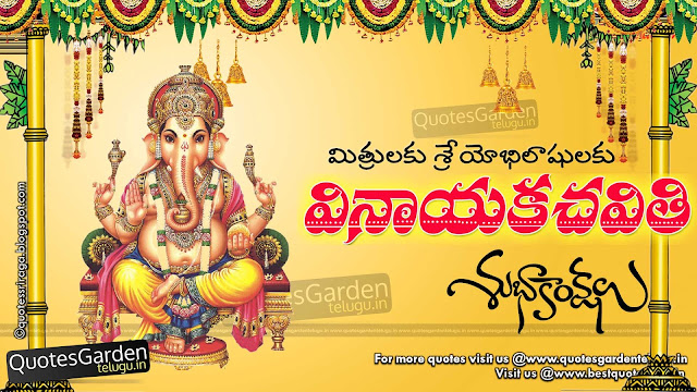 Happy-Vinayaka-Chavithi-Quotes-Greetings-in-Telugu-With-Ganesh-Prayer Happy Vinayaka Chavithi Quotes Greetings in Telugu With Ganesh Prayer