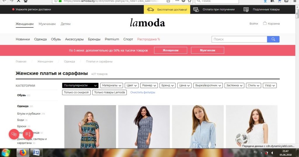 Российский рынок одежды. Таб бар это в дизайне. Заказы lamoda. Таб бар это в дизайне. Долями ламода.