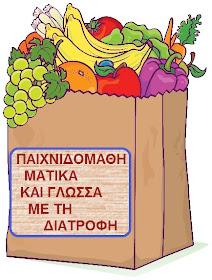 Thanksgiving basket clip art …Το Νηπιαγωγείο μ' αρέσει πιο πολύ.: ΠΑΙΧΝΙΔΟΜΑΘΗΜΑΤΙΚΑ ΚΑΙ ΓΛΩΣΣΑ ΓΙΑ ΤΗ ΔΙΑΤΡΟΦΗ