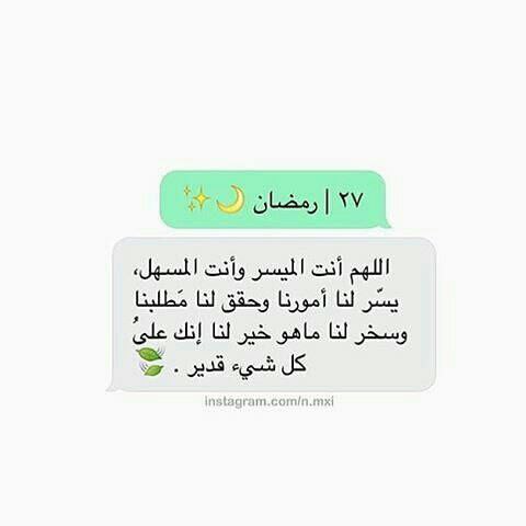 صور دعاء 27 رمضان 2019 رمزيات دعاء اليوم السابع والعشرين من شهر رمضان