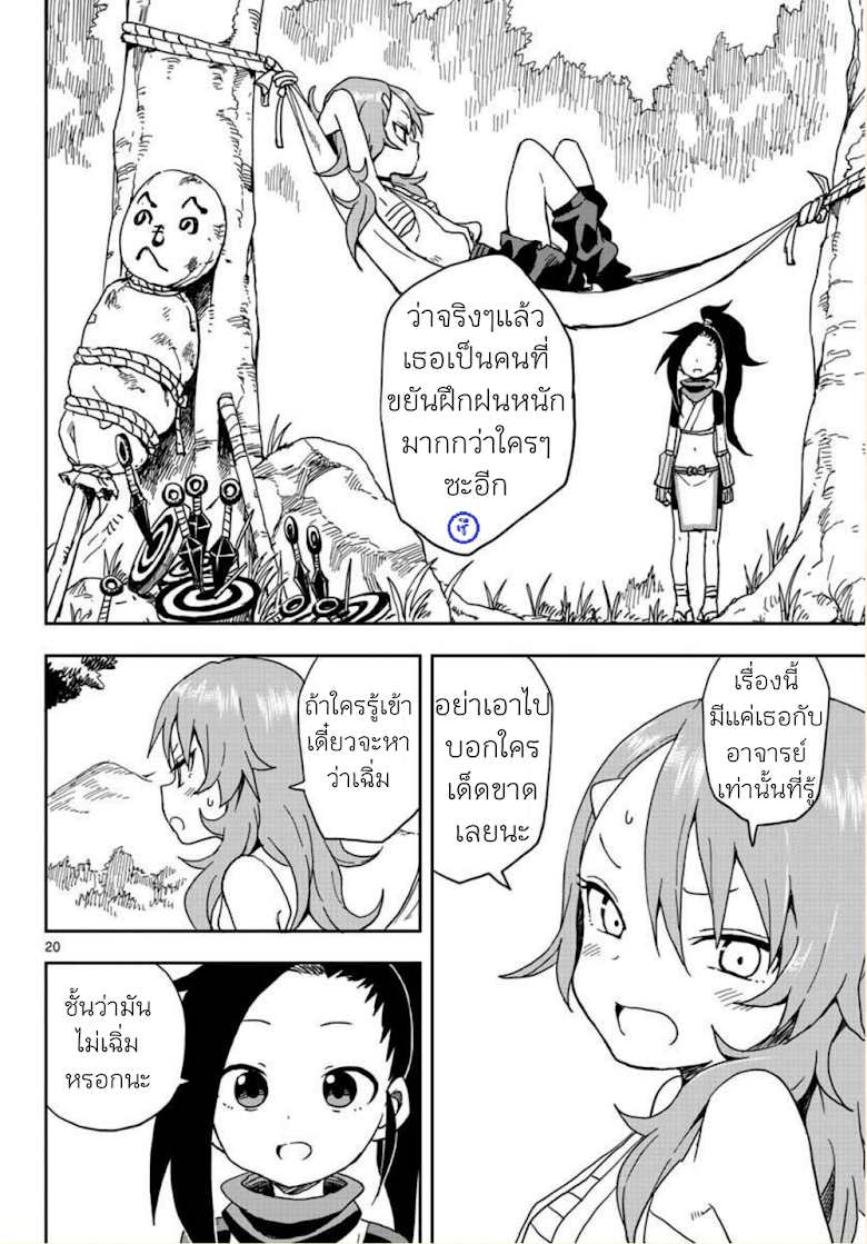 Kunoichi Tsubaki no Mune no Uchi - หน้า 20
