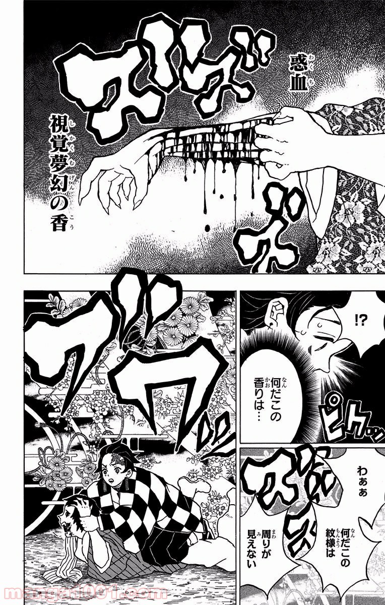 鬼滅の刃 - Raw 【第14話】 - Manga1001.com