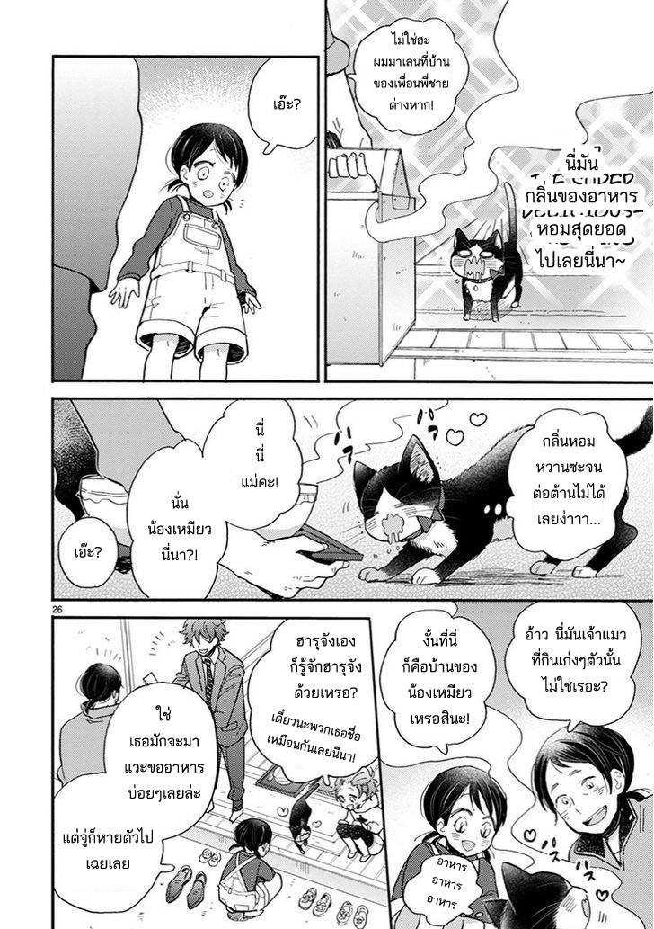 Doukyonin wa Hiza, Tokidoki, Atama no Ue. - หน้า 8