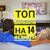 Необычный Топ-10 фильмов для просмотра со второй половинкой