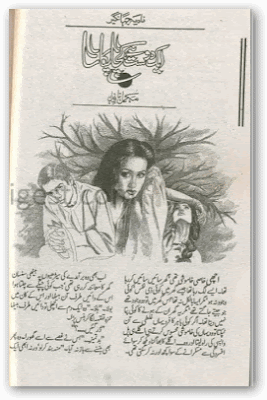 Ik dost hai kacha paka sa novel by Nadia Jahangir pdf