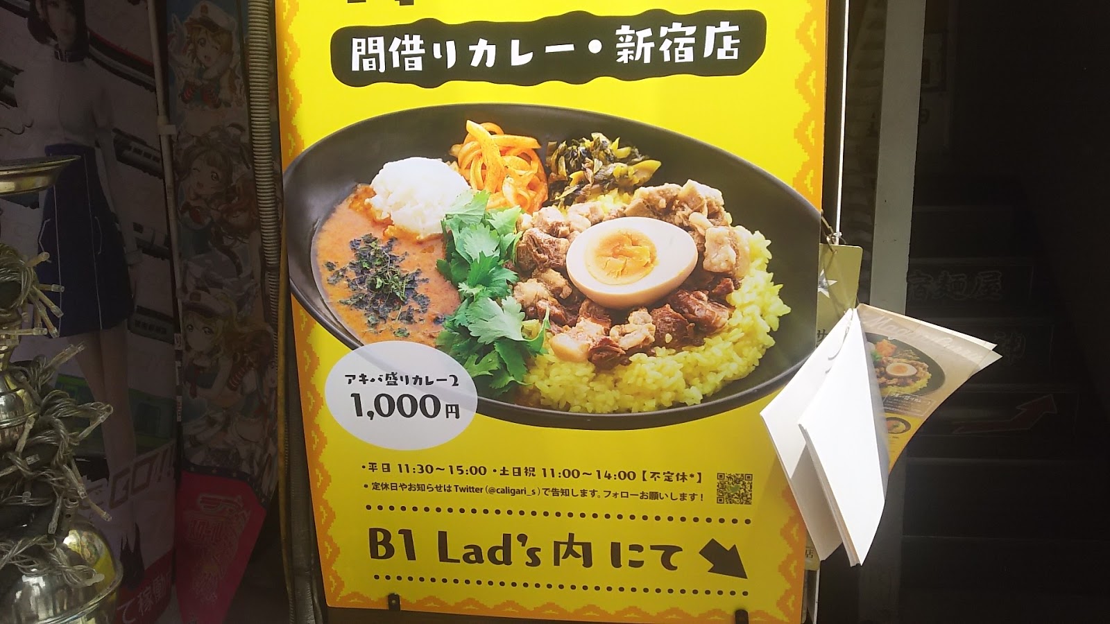 カリガリ間借りカレー 新宿店>