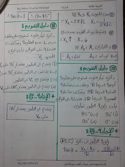 مسائل أختر الإجابة الصحيحة الفصل الرابع دوائر التيار المتردد فيزياء ثالثة ثانوي 6