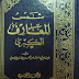 المكتبة: تحميل كتاب شمس المعارف الكبرى PDF.و القراءة اونلاين
