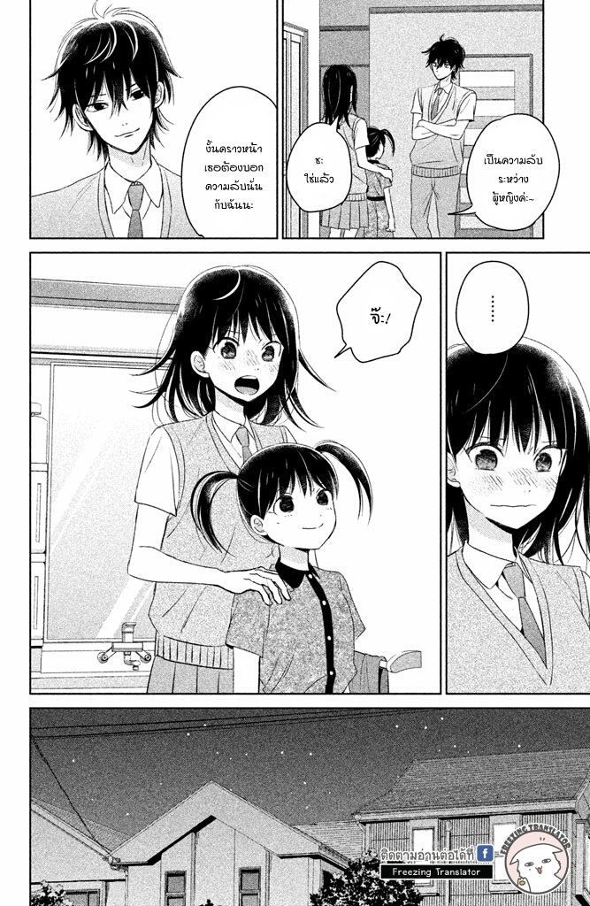 Chikyuu no Owari wa Koi no Hajimari - หน้า 27