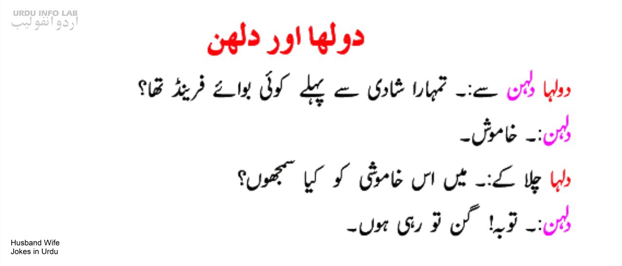Husband Wife Gande Jokes In Urdu Urduinfolabcom 
